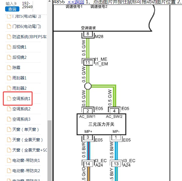 2021年江淮思皓A5 空调AC开关电路图