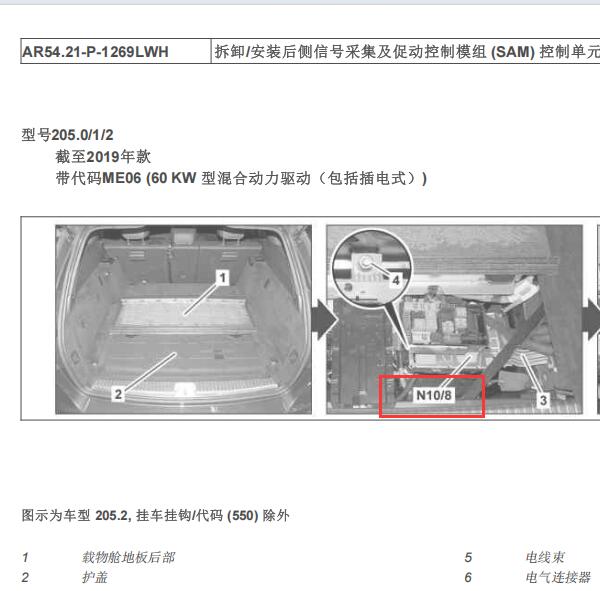 2016年奔驰C200后部信息模块位置