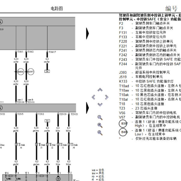 2008年大众迈特威中央门锁电路图