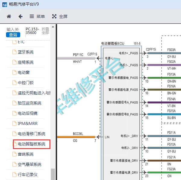 2024年江铃福特全顺T8电动踏板电路图