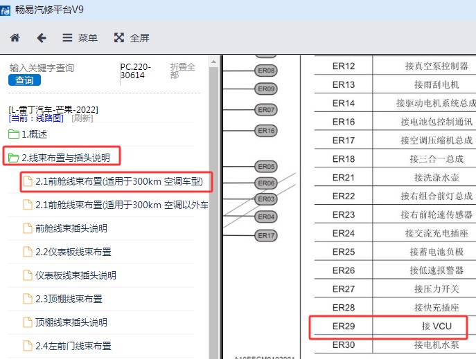 2021年雷丁芒果整车控制器位置资料
