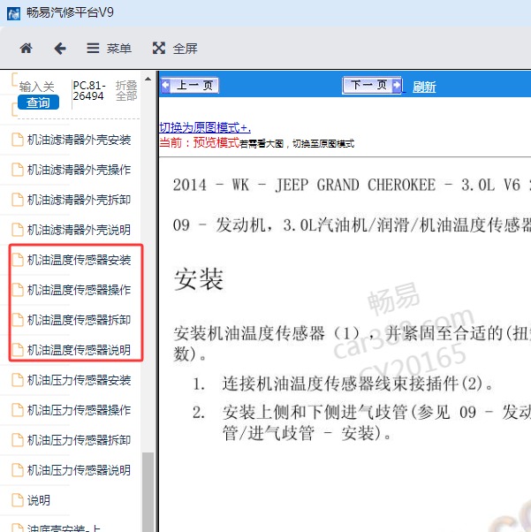 2016年吉普大切诺基机油温度传感器位置