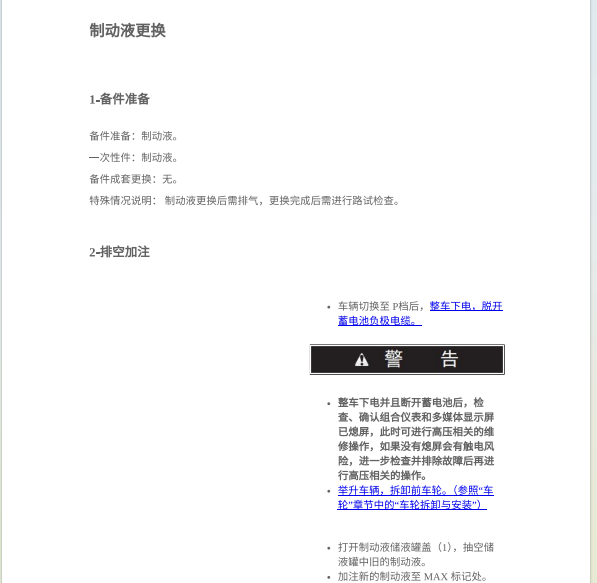 2026年东风风神L8 刹车油更换