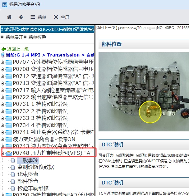 2010年现代瑞纳P0748故障码诊断资料