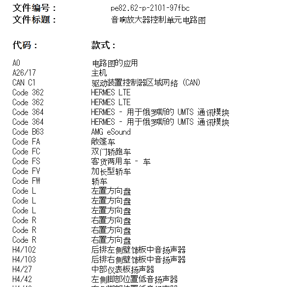 2016年奔驰C200 功放音响电路图