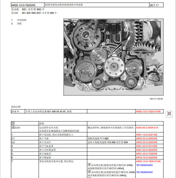 2011年奔驰ML250 651发动机维修手册