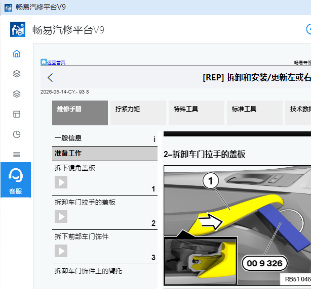 2022年宝马X4 门把手拆装资料