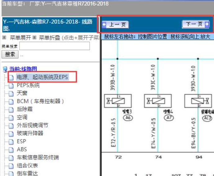 16年森雅R7 PEPS和发动机电路图