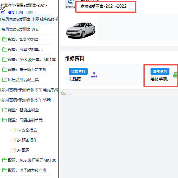 2021-2022年神龙富康e爱丽舍全车维修手册