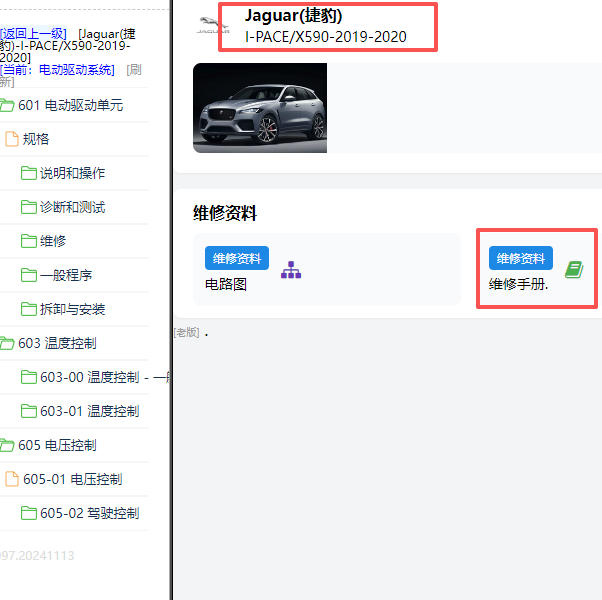2019-2020年捷豹I-PACE全车维修手册