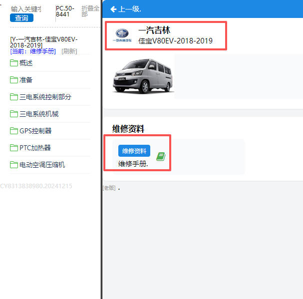 2018-2019年一汽佳宝V0 EV全车维修手册