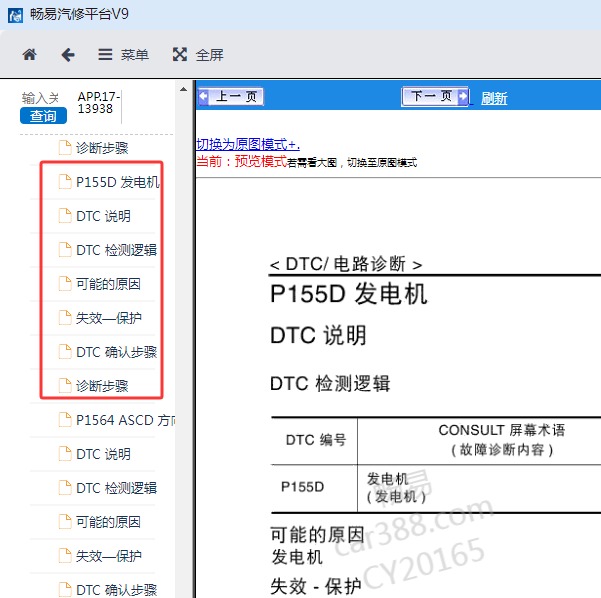 2014年日产奇骏 P155D故障码维修手册