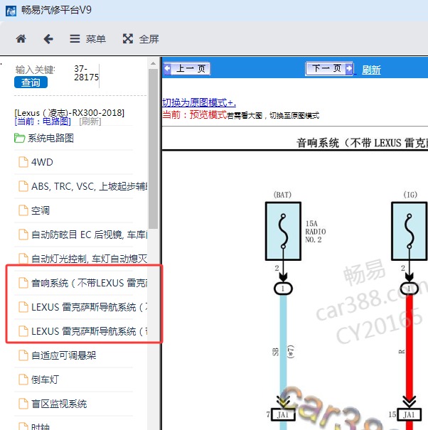 2018年雷克萨斯RX300 音响功放电路图
