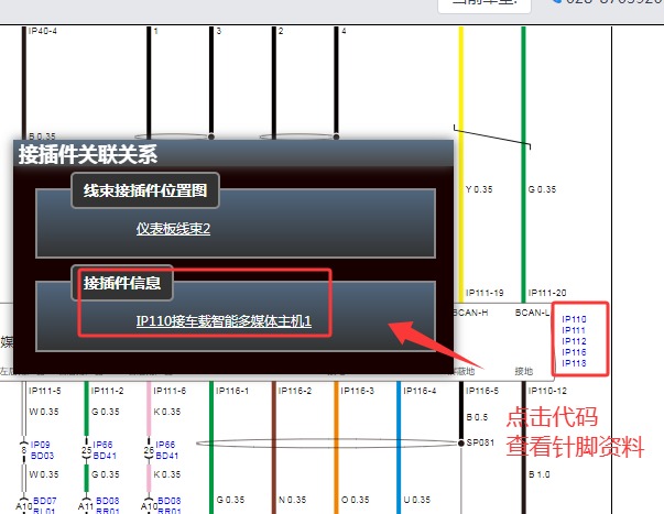 2025年广汽埃安AION Y PLUS娱乐音响针脚资料