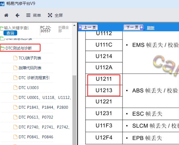2018-2019年长丰猎豹CS10 U1213和U1211故障码诊断资料