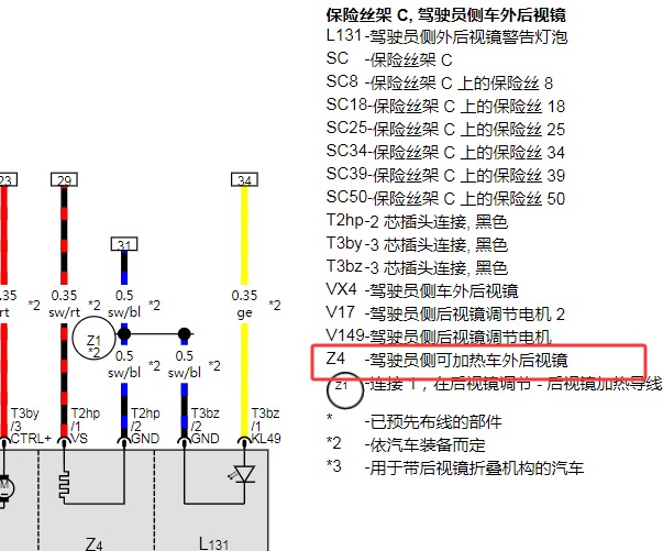 2019年大众探歌后视镜加热电路图资料