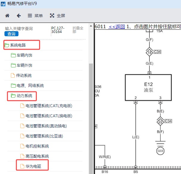 2021-2023年一汽奔腾E05电机油泵电路图资料