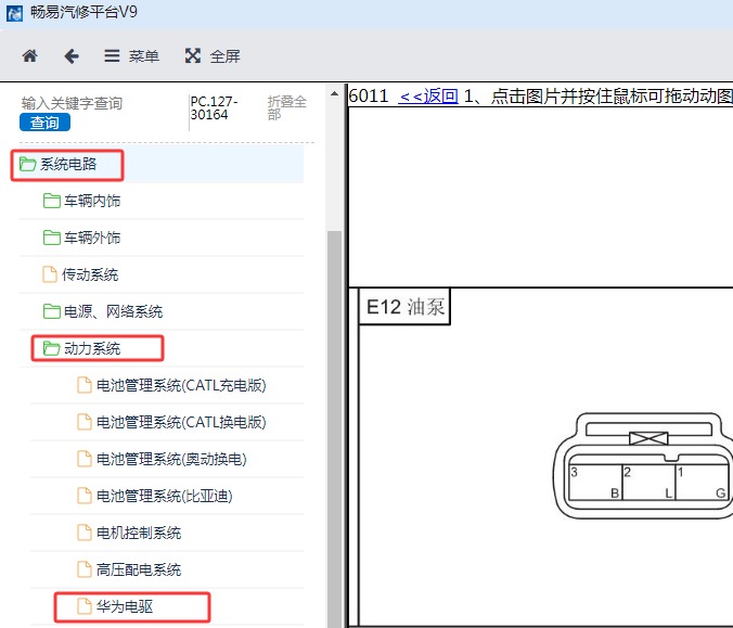 2021-2023年一汽奔腾E05电机油泵针脚资料