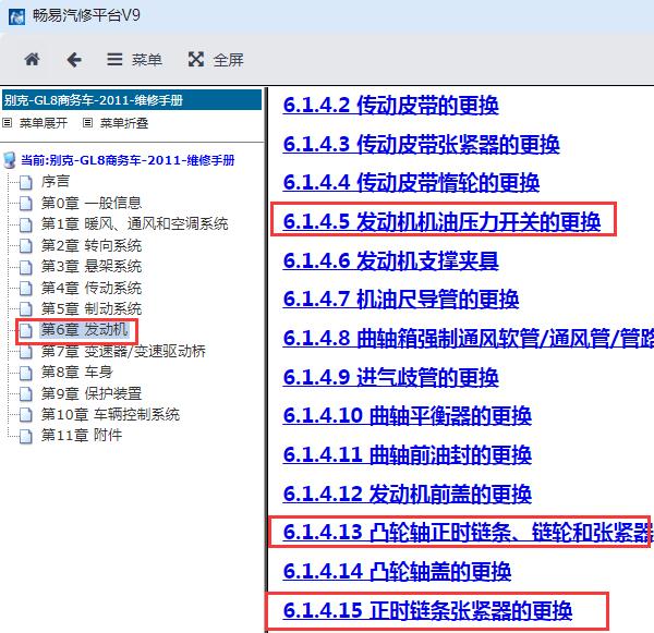 2011年别克GL8机油压力和正时资料