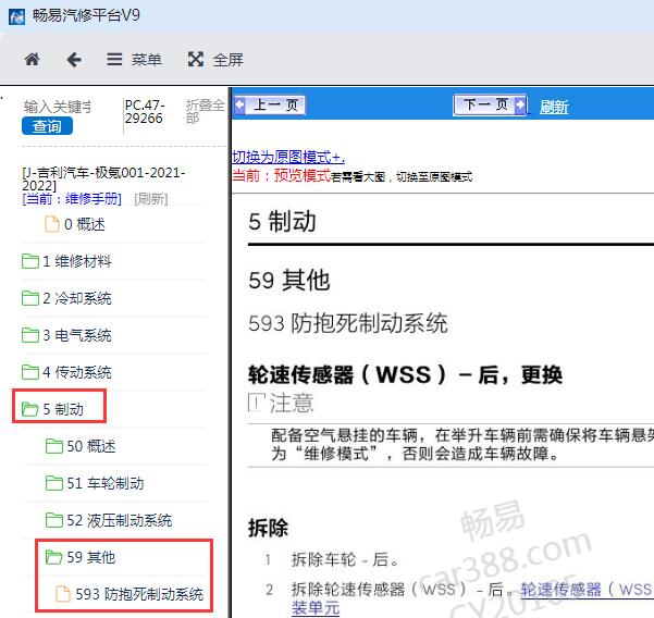 2021-2022年极氪001 ABS维修手册