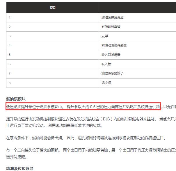 2013年路虎发现4低压油泵压力值