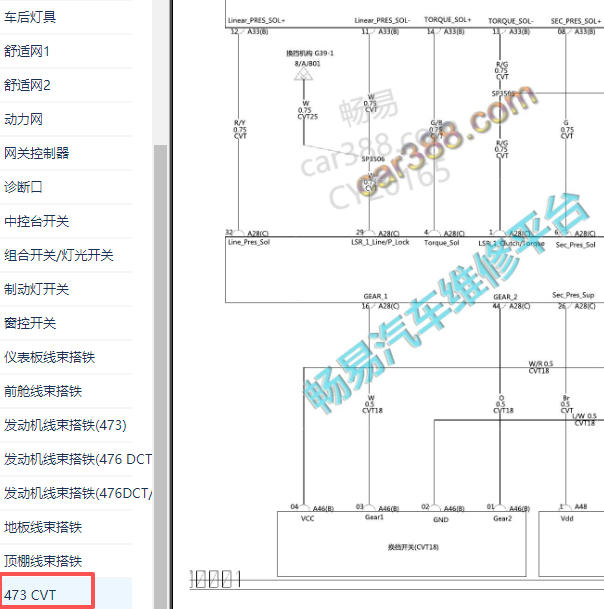 2020-2021年比亚迪秦变速箱电路图