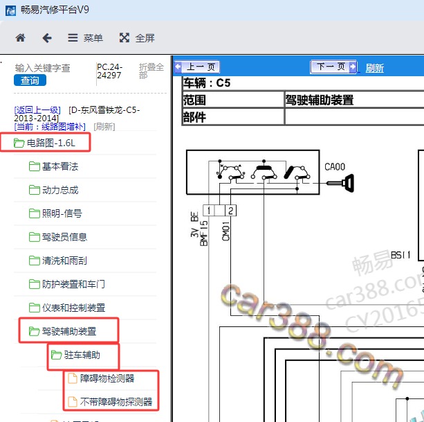 2013-2014年雪铁龙C5倒车雷达电路图资料