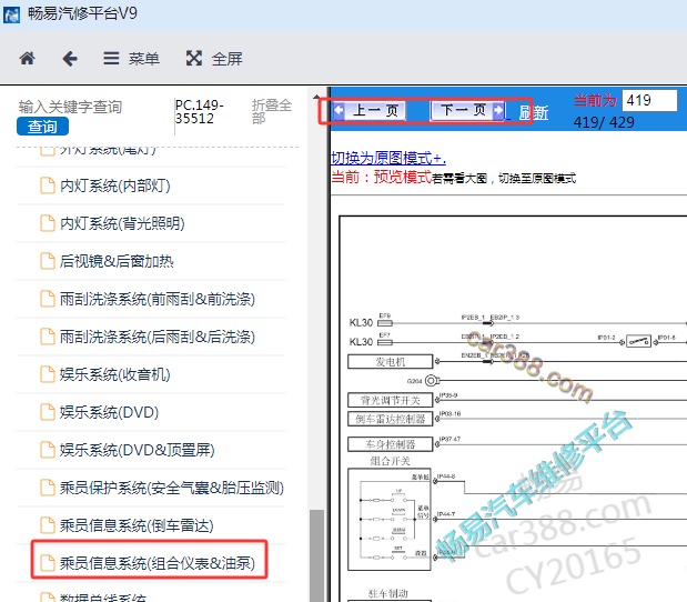 2022-2024年上汽大通G10仪表电路图资料