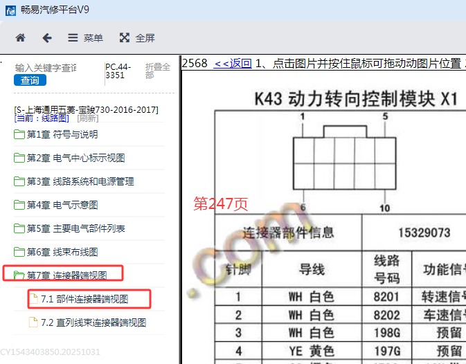2016-2017年五菱宝骏730转向助力系统针脚资料