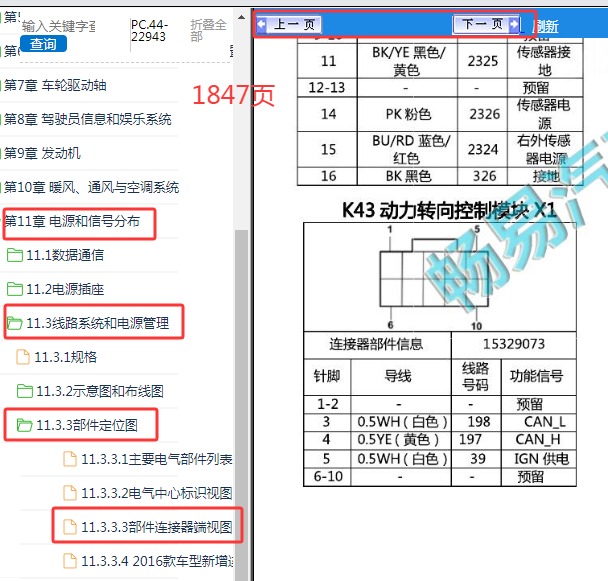2016年五菱宝骏730 助力转向系统针脚资料
