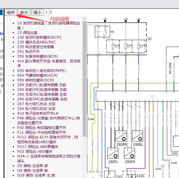2019年观致5S 电子手刹电路图