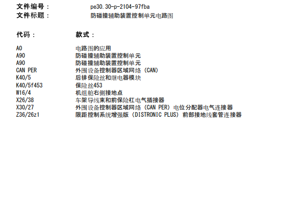 2018年奔驰C200L 防碰撞雷达电路图