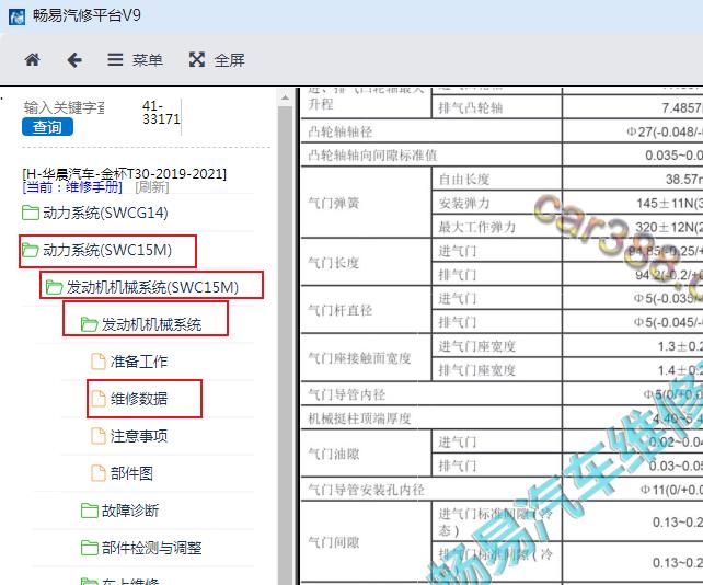 2019-2020年华晨金杯T30 发动机间隙数据资料