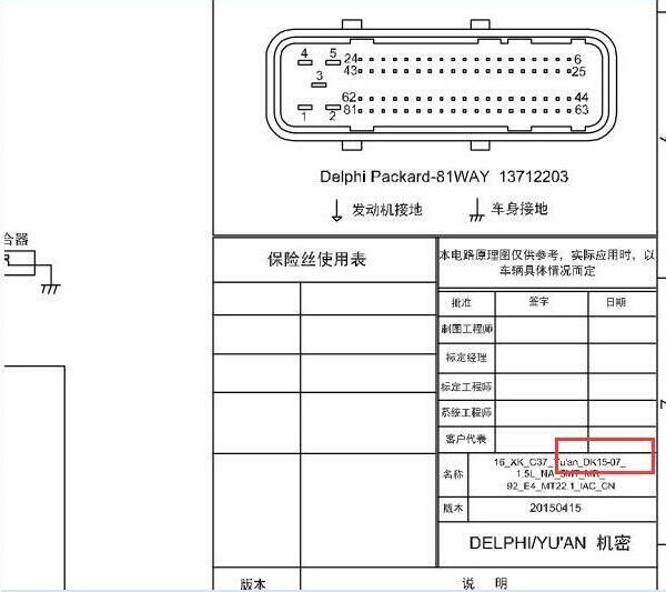 2016年长安新豹2发动机电路图