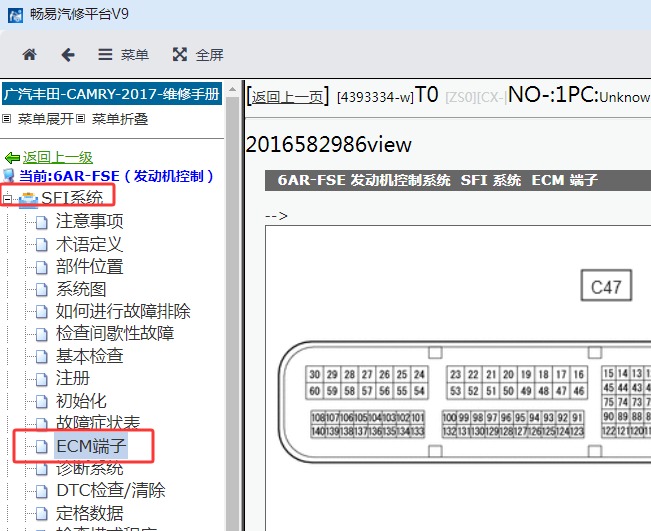 2017年丰田凯美瑞发动机针脚资料