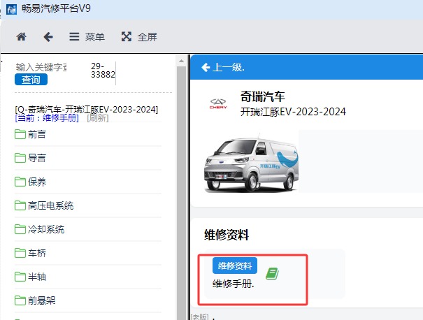 2023-2024年奇瑞汽车开瑞江豚EV全车维修手册资料