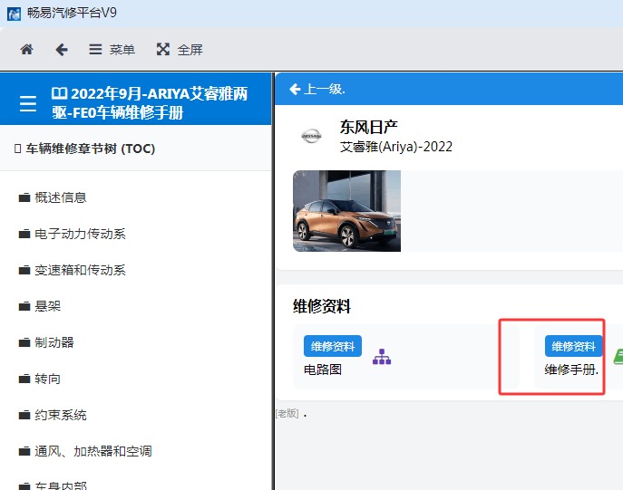 2022年东风日产艾睿雅全车维修手册资料