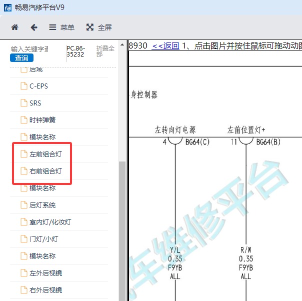 2025年比亚迪-秦Plus EV 转向灯电路图