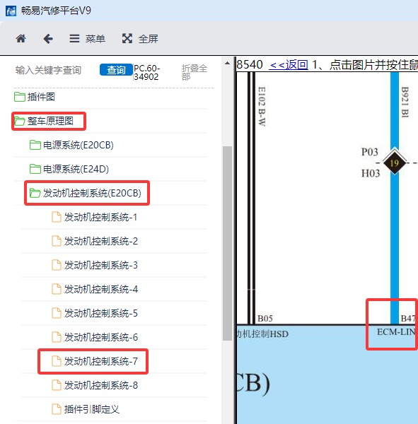 2025年长城汽车-坦克300 发动机LIN1电路图