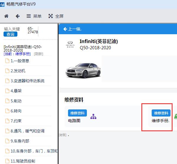 2018-2020年英菲尼迪Q50维修手册