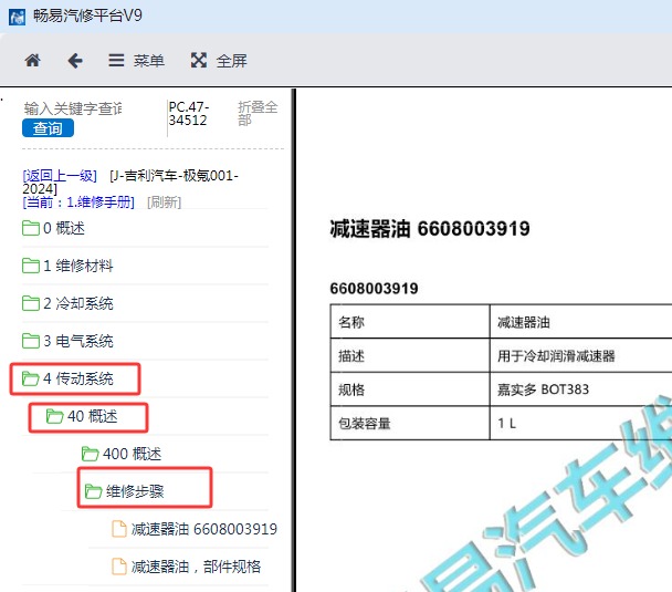 2024年吉利极氪001驱动电机机油数据资料