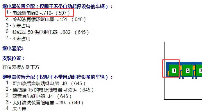 2012年大众迈腾起动机电路图和J710电源继电器2位置资料