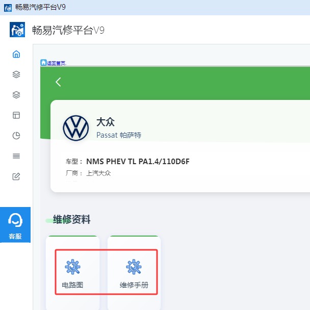 2022年大众帕萨特PHEV全车电路图和维修手册资料