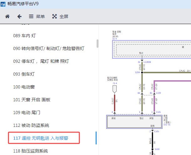 2015年长安福特翼虎门锁电路图资料
