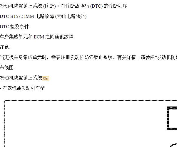 2013年斯巴鲁森林人B1572故障码资料