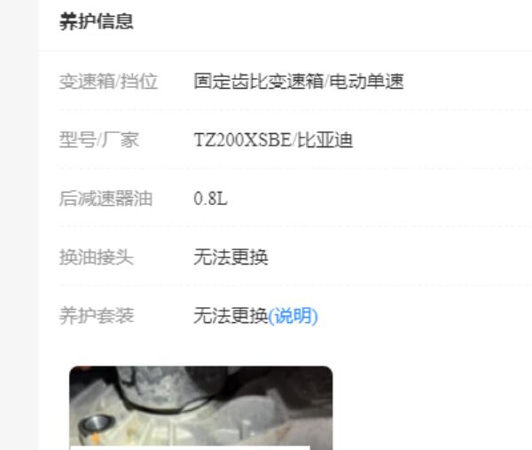 2025年比亚迪海狮05 EV后差速器油资料