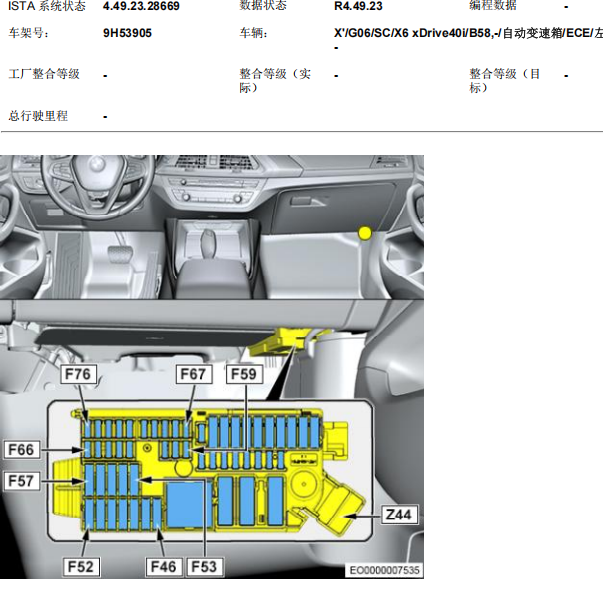 2021年宝马X6 xDrive40i 车充口保险丝位置