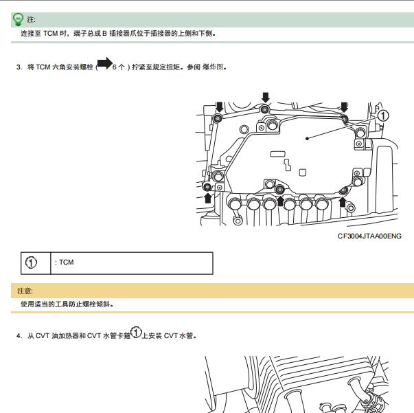 2023年三菱欧蓝德变速箱维修手册