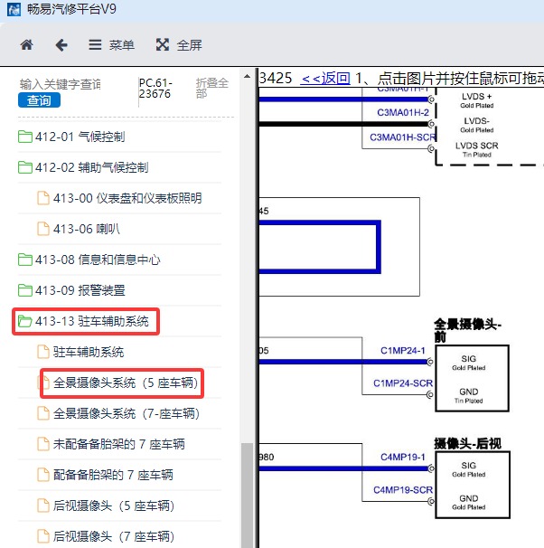 2020年路虎揽胜运动版 摄像头电路图
