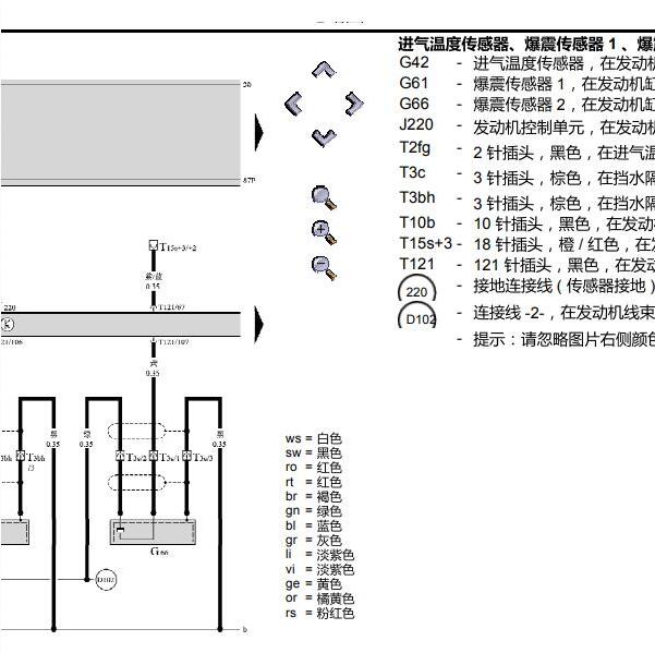 2004年奥迪A6发动机电路图